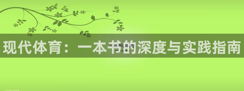 yy易游体育平台能提现吗
