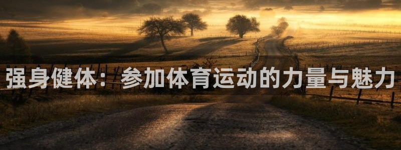 yy易游体育是正规的吗安全吗知乎：强
