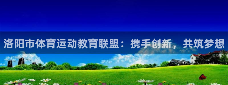 yy易游体育是正规的吗安全吗可靠吗：